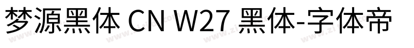 梦源黑体 CN W27 黑体字体转换